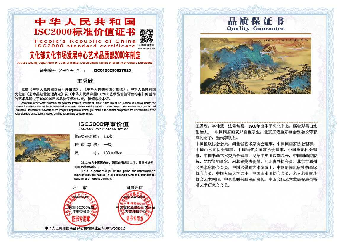 王秀欣023《山水》