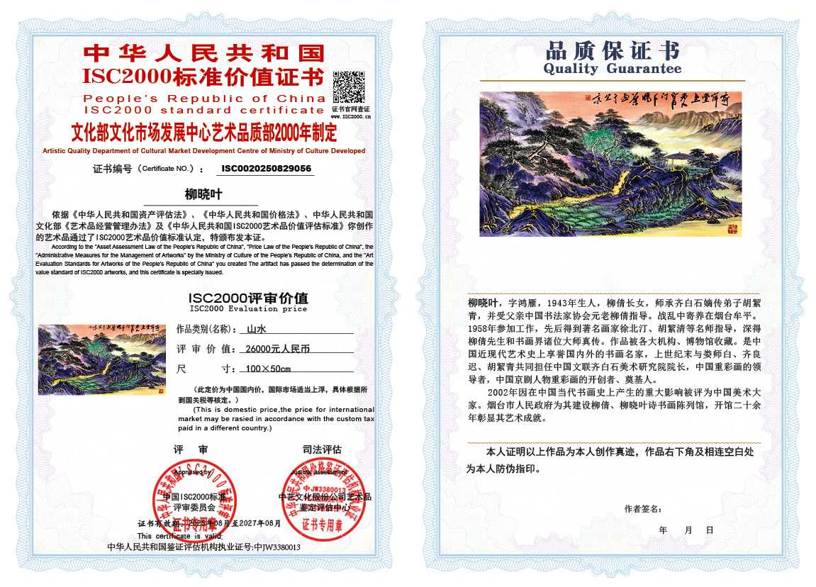 柳晓叶056《山水》