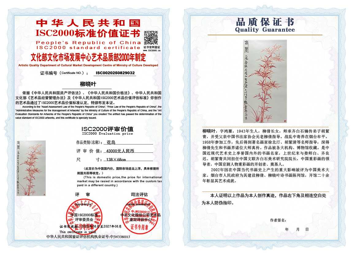 柳晓叶032《花鸟》