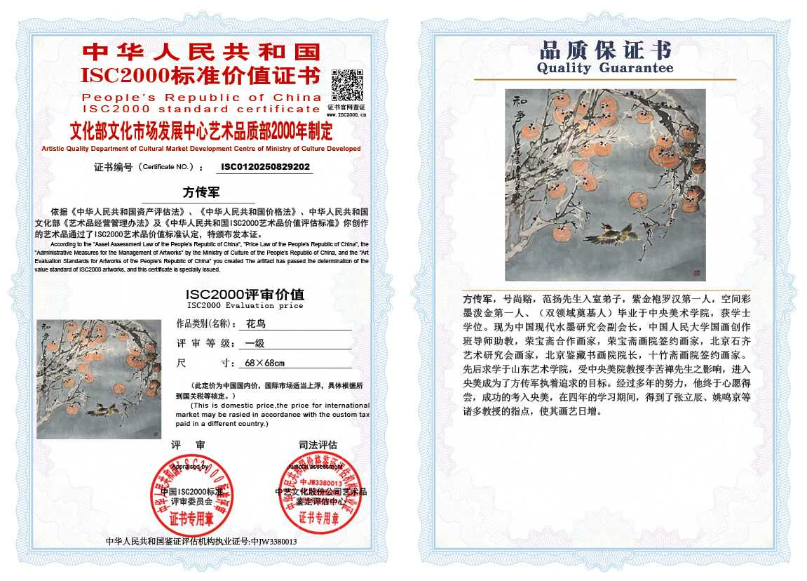 方传军202《花鸟》