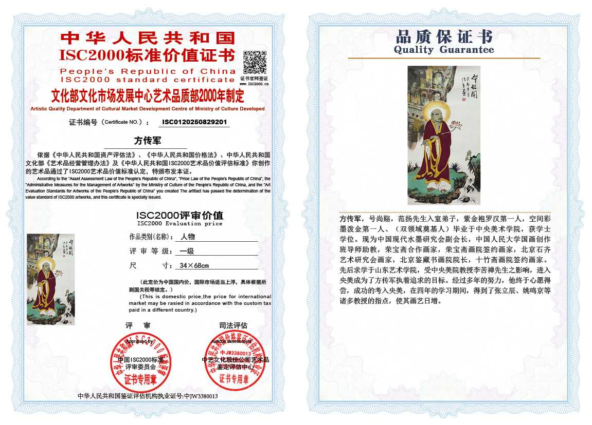 方传军201《人物》