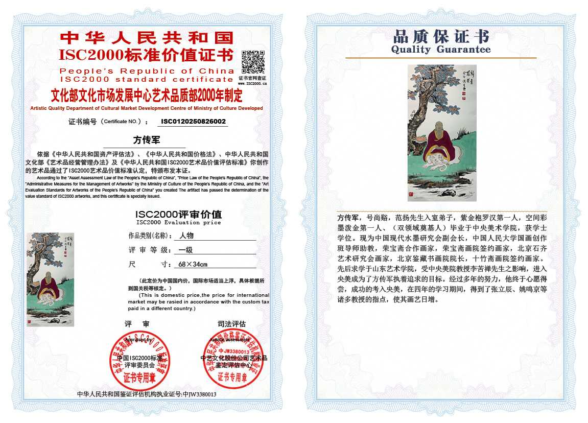 方传军002《人物》