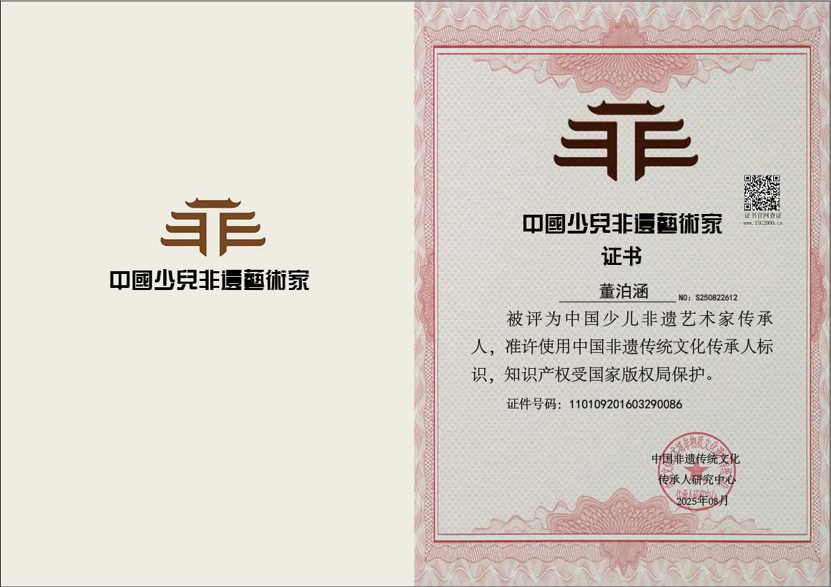 董泊涵-中国少儿非遗艺术家