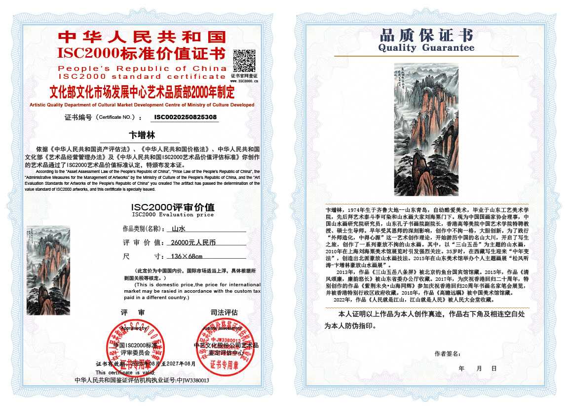 卞增林308《山水》