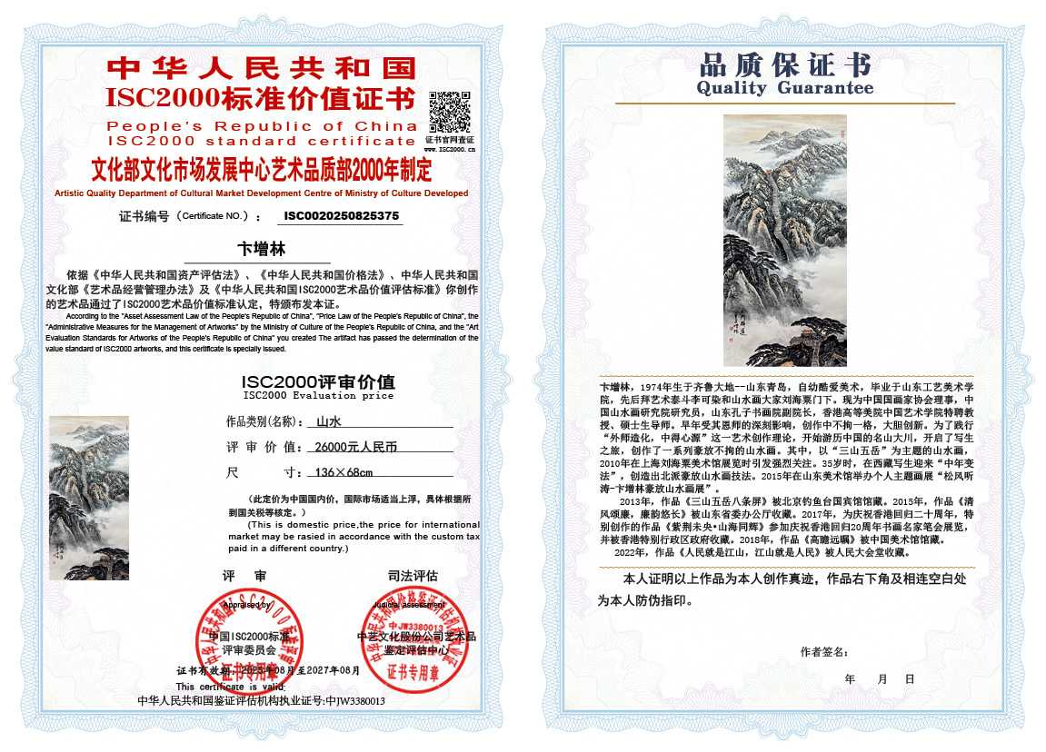 卞增林375《山水》
