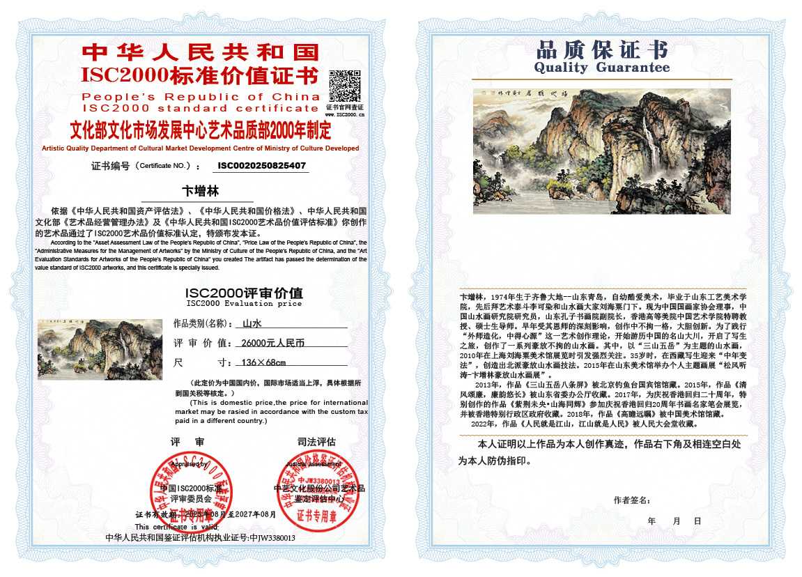 卞增林407《山水》