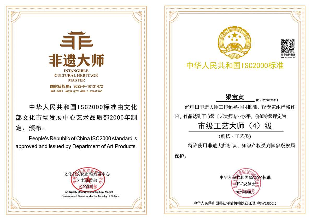 梁宝贞-市级工艺大师（刺绣·工艺类）