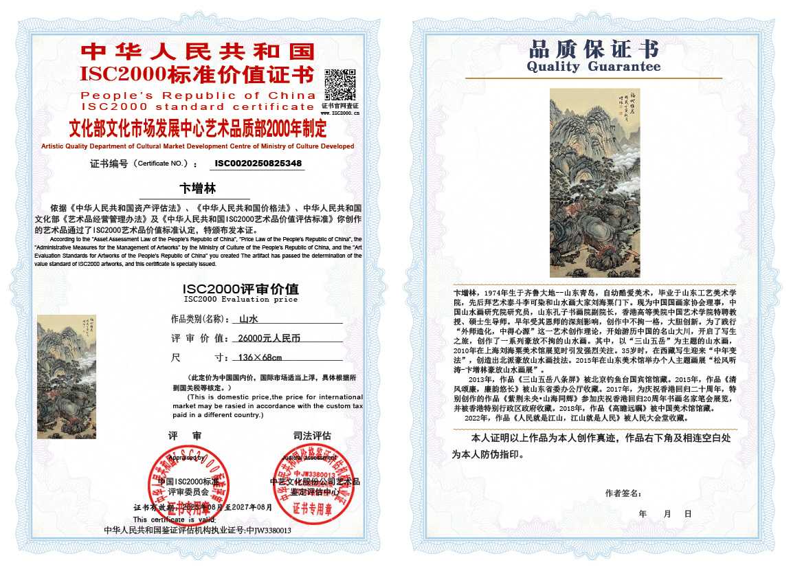 卞增林348《山水》