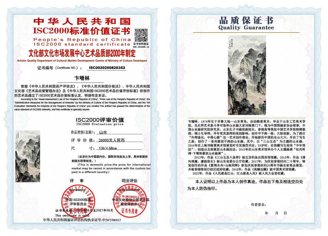 卞增林352《山水》