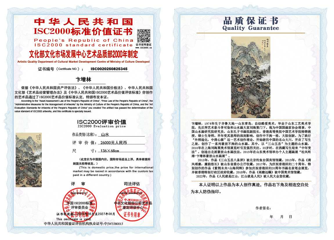 卞增林345《山水》