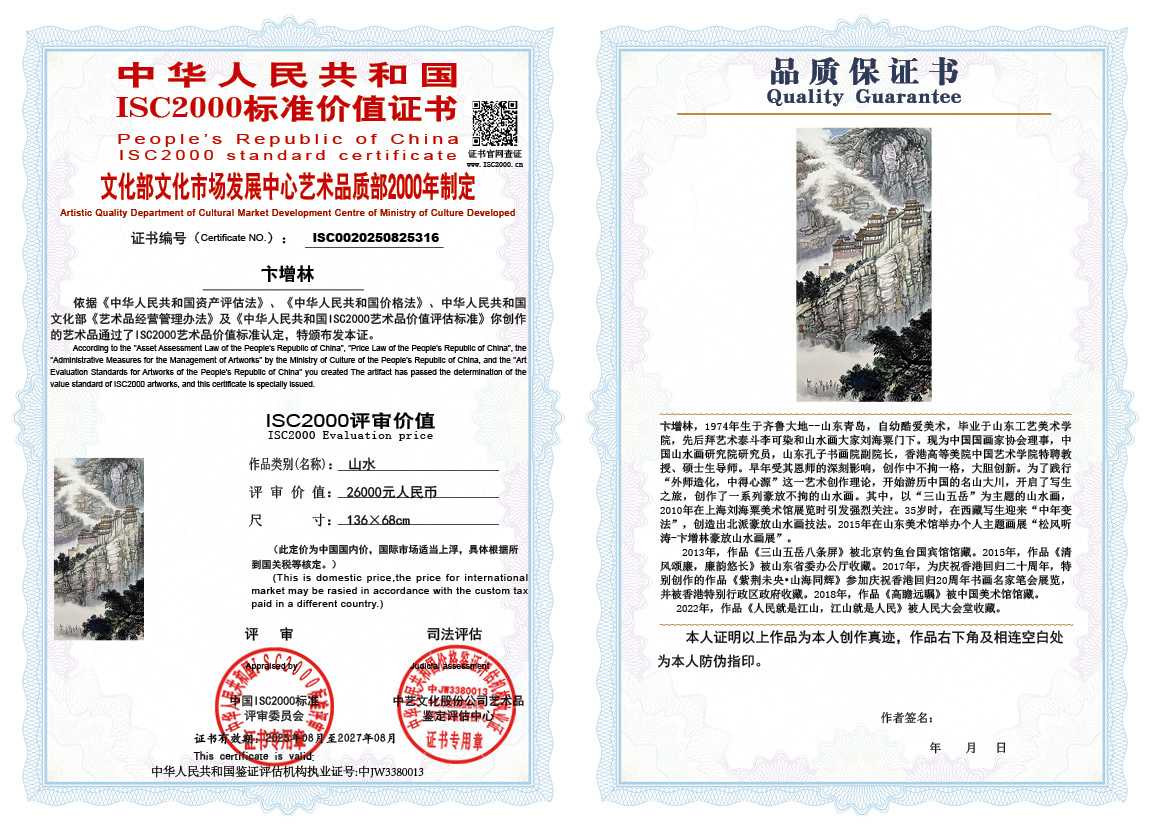 卞增林316《山水》