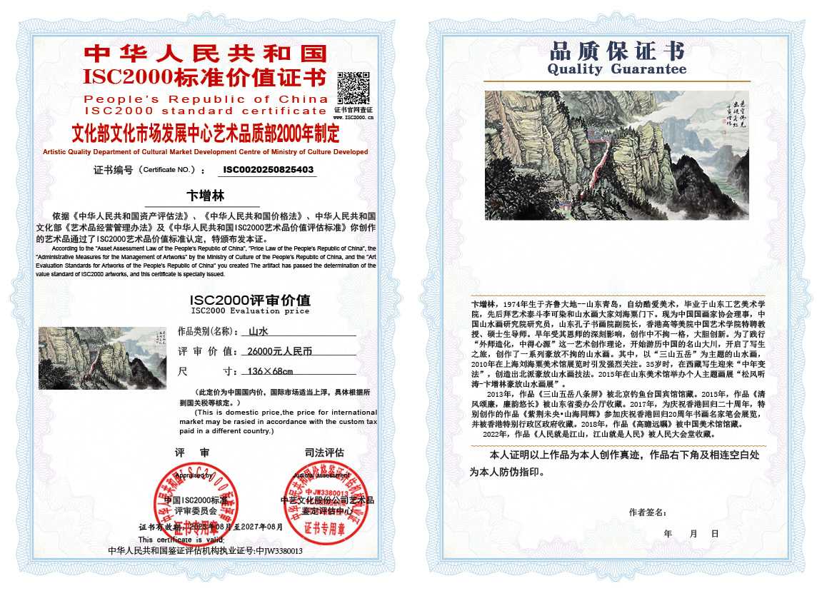 卞增林403《山水》