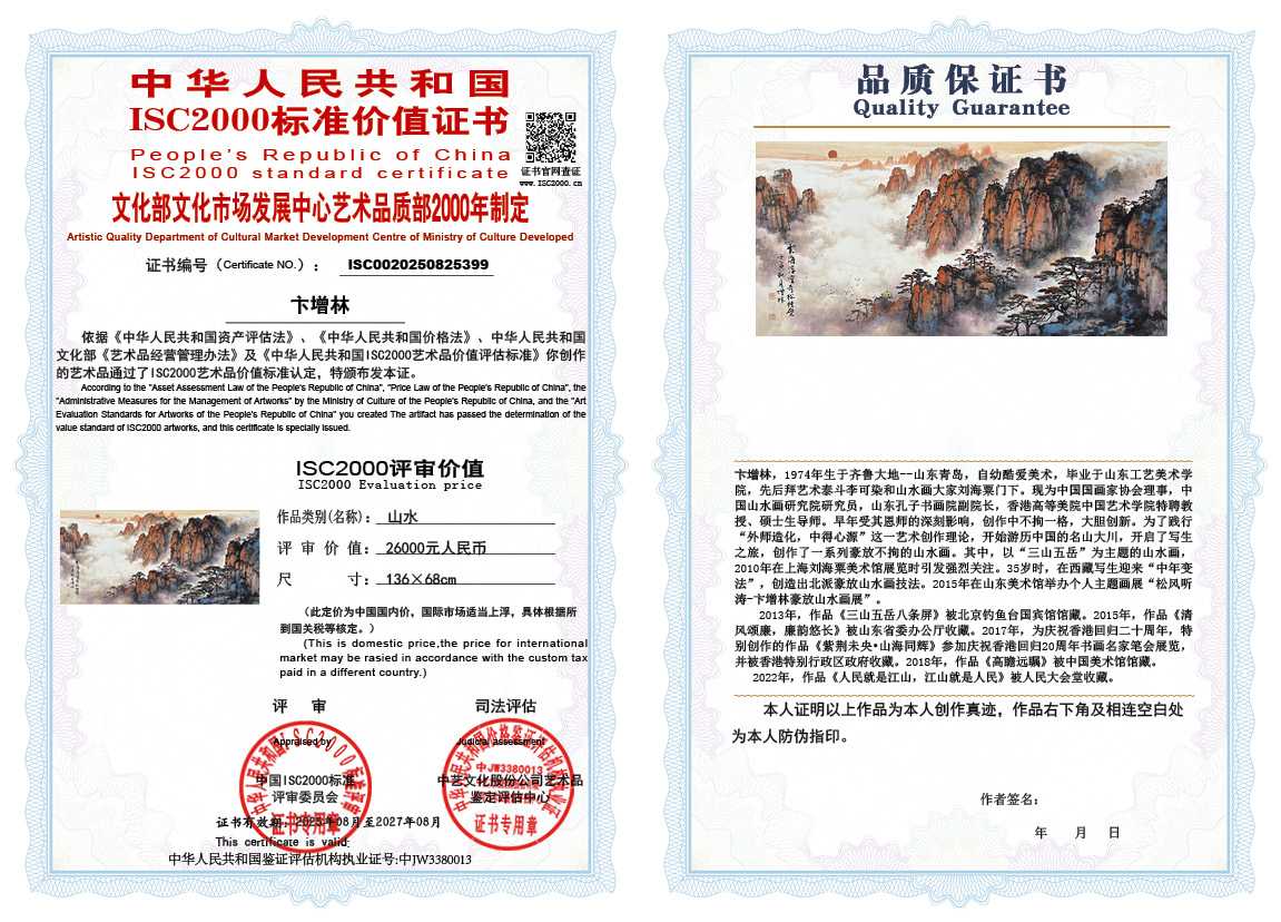 卞增林399《山水》