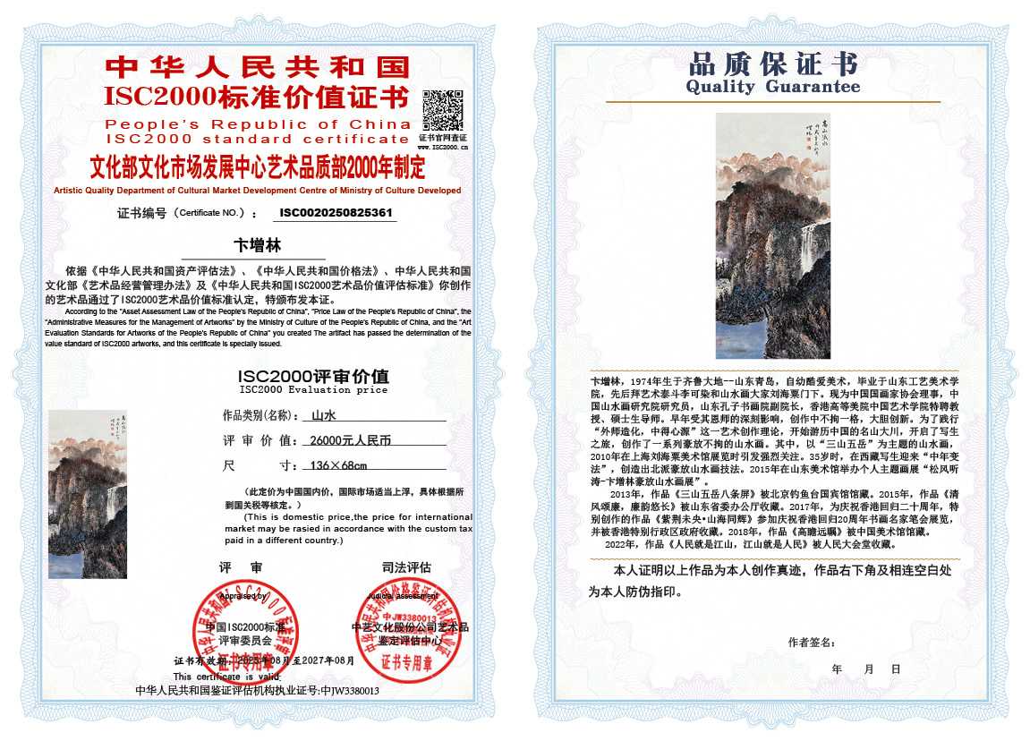 卞增林361《山水》