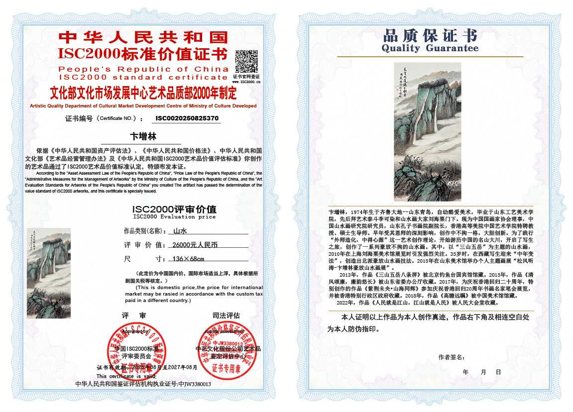 卞增林370《山水》