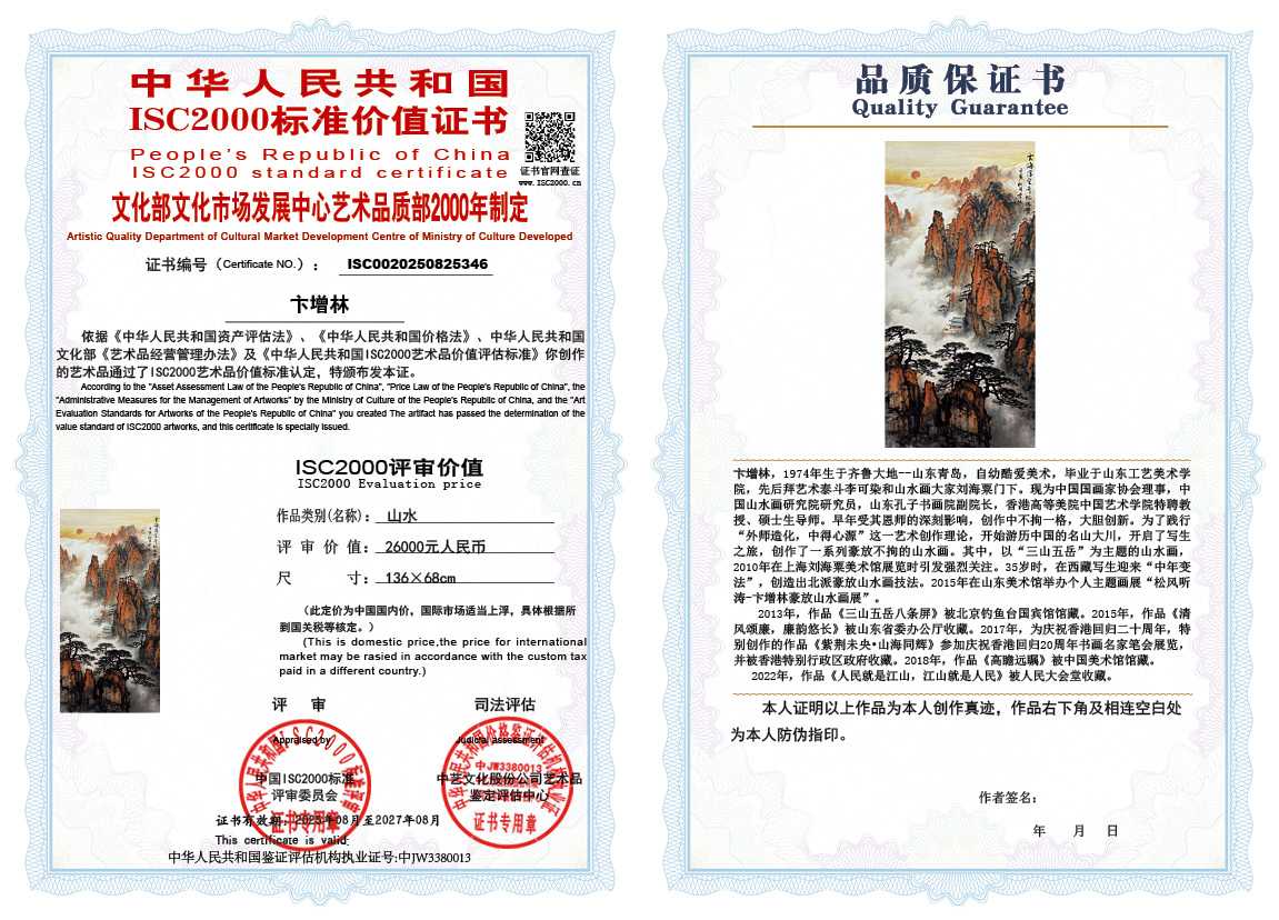 卞增林346《山水》