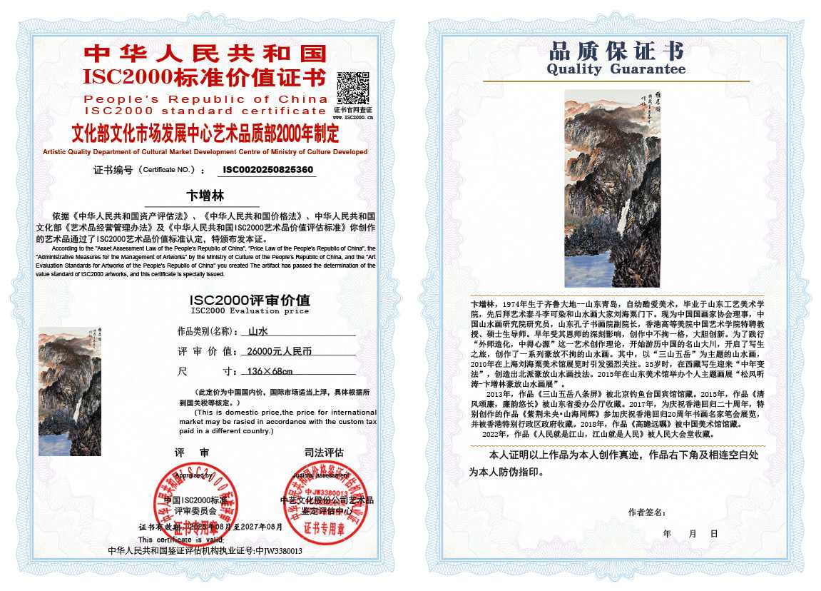 卞增林360《山水》