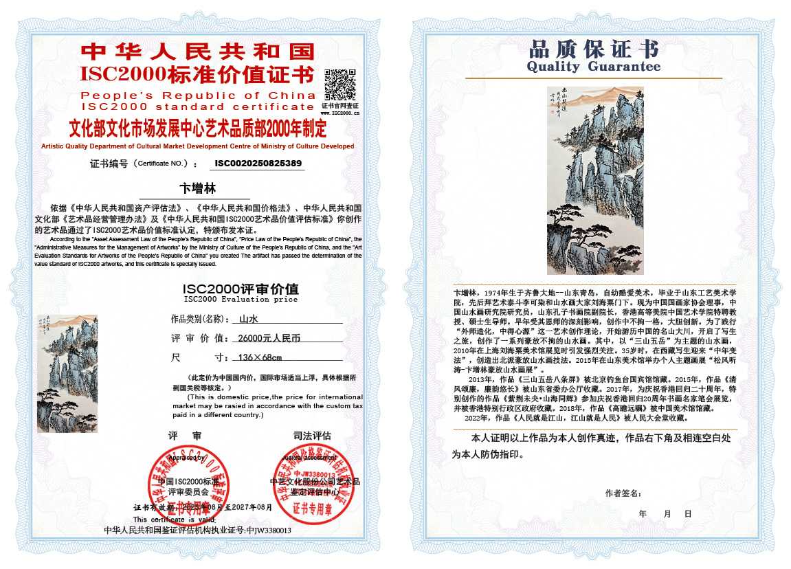 卞增林389《山水》