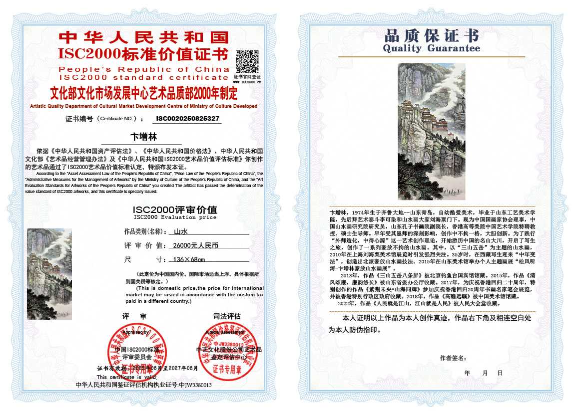 卞增林327《山水》