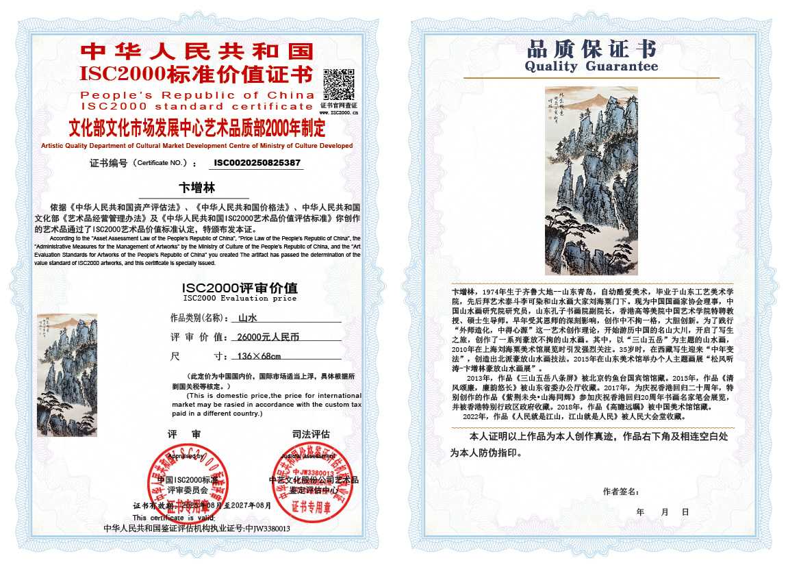 卞增林387《山水》