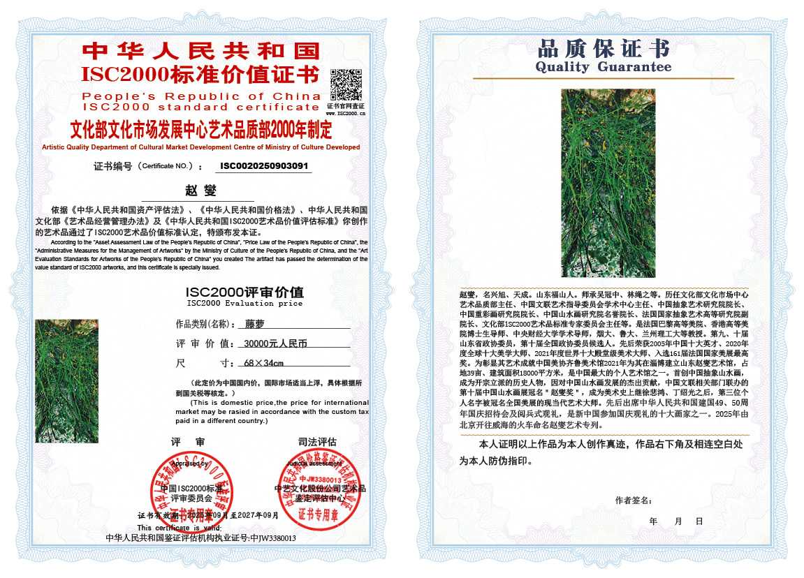 赵燮091《藤萝》