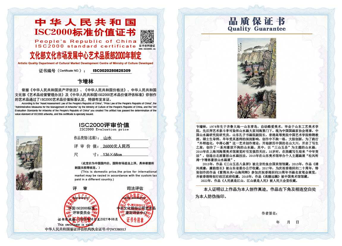 卞增林309《山水》