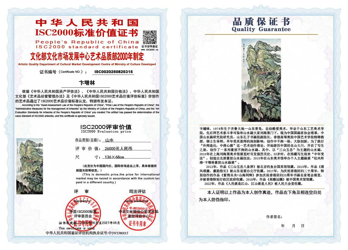 卞增林315《山水》
