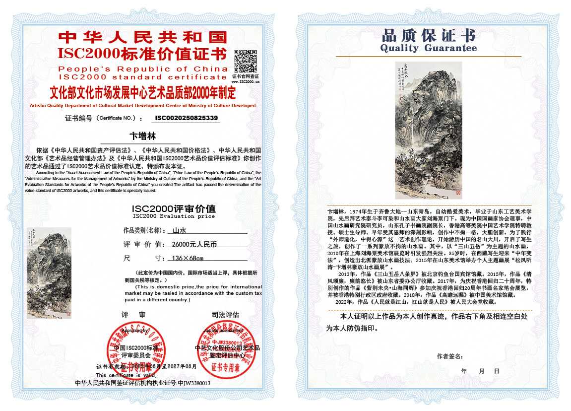 卞增林339《山水》