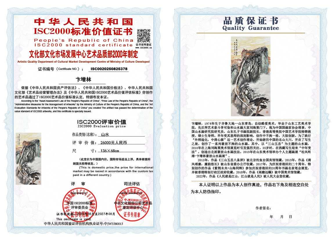 卞增林378《山水》