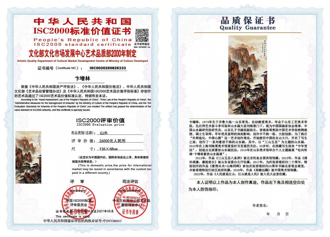 卞增林333《山水》