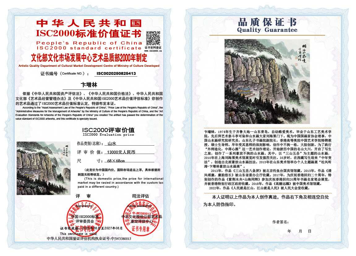 卞增林413《山水》