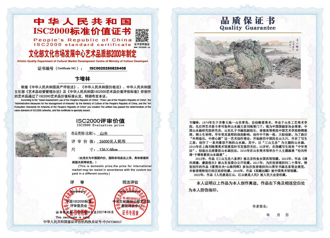 卞增林408《山水》
