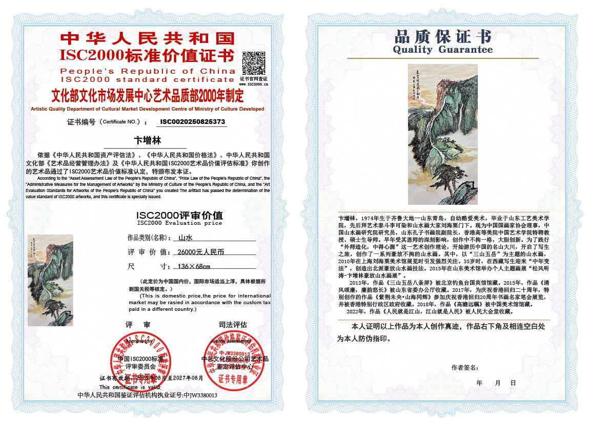 卞增林373《山水》