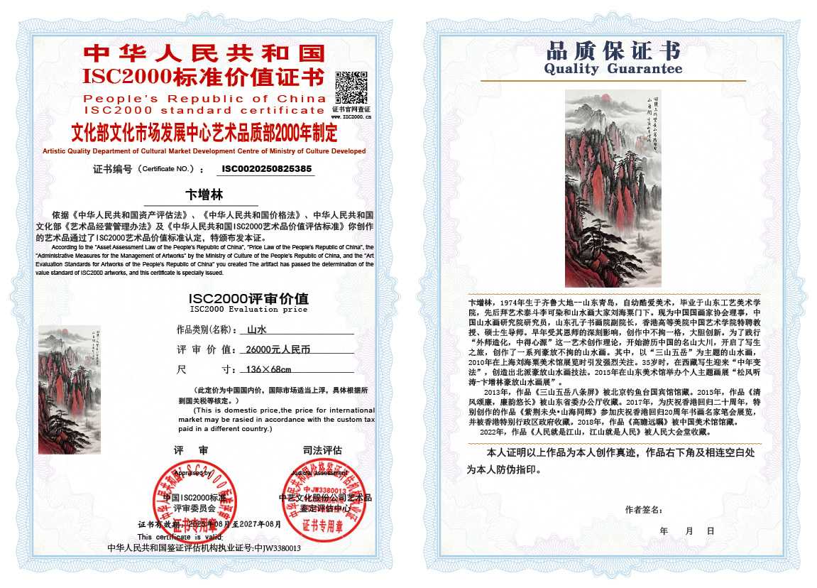 卞增林385《山水》