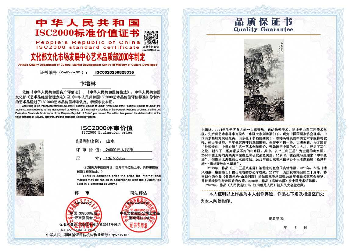 卞增林336《山水》