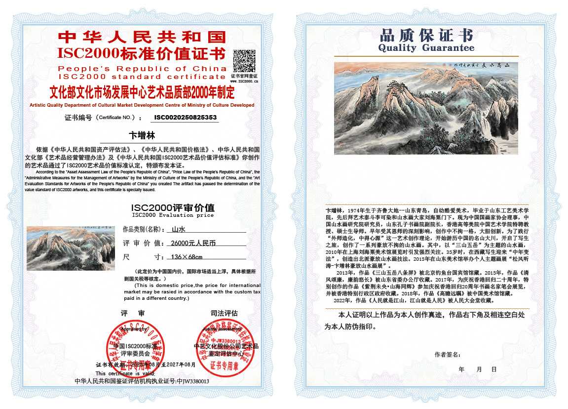 卞增林353《山水》