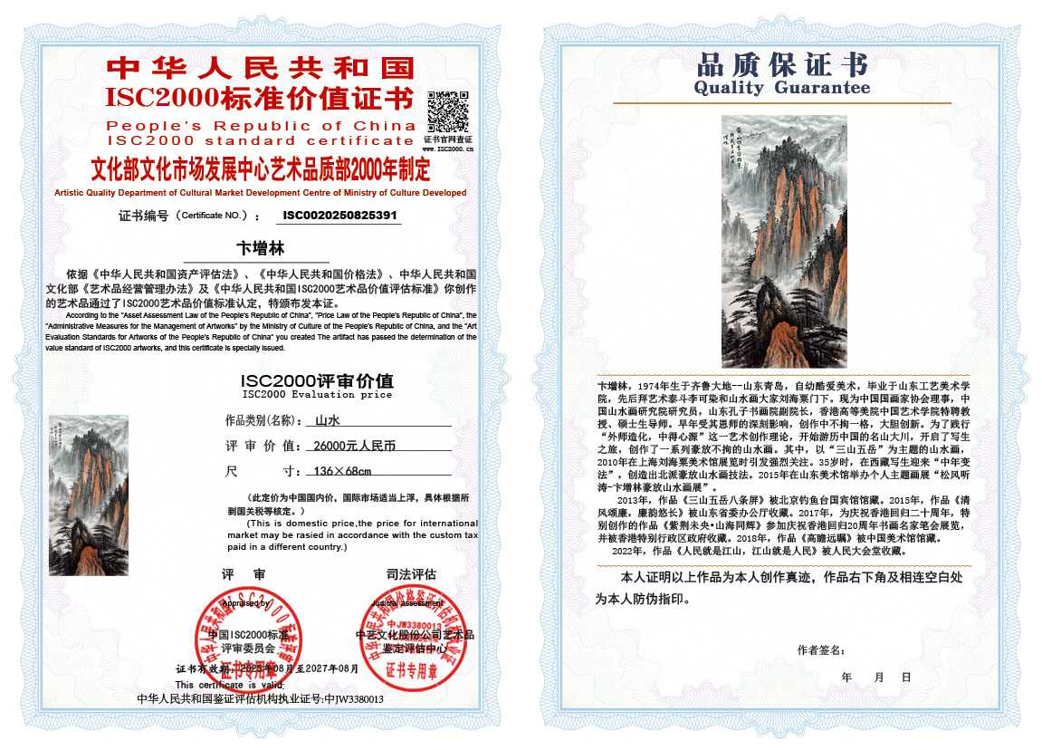 卞增林391《山水》