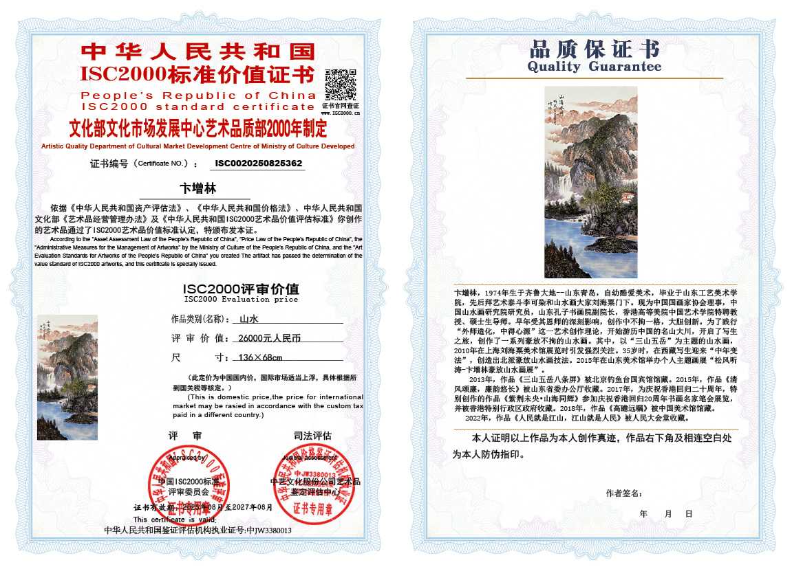 卞增林362《山水》
