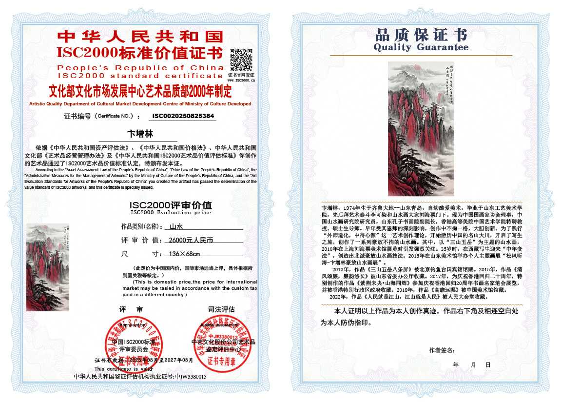 卞增林384《山水》