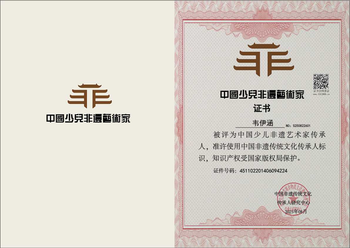 韦伊涵-中国少儿非遗艺术家