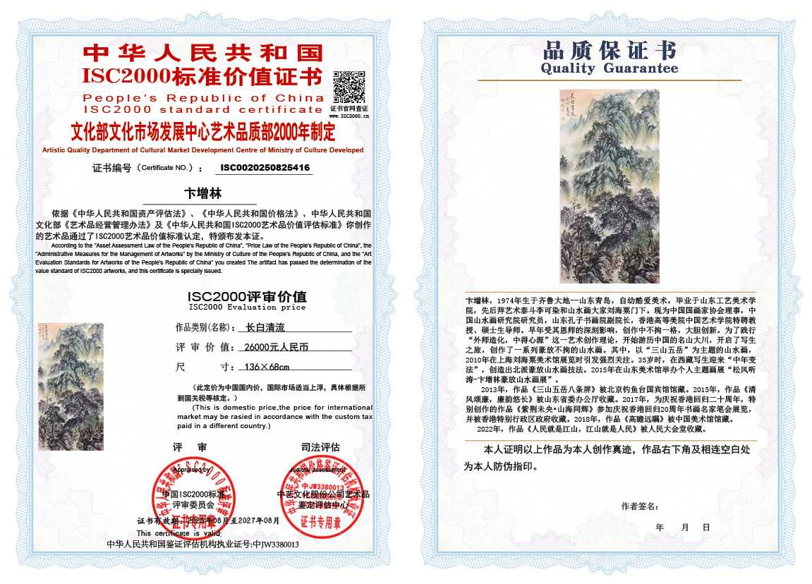 卞增林416《长白清流》