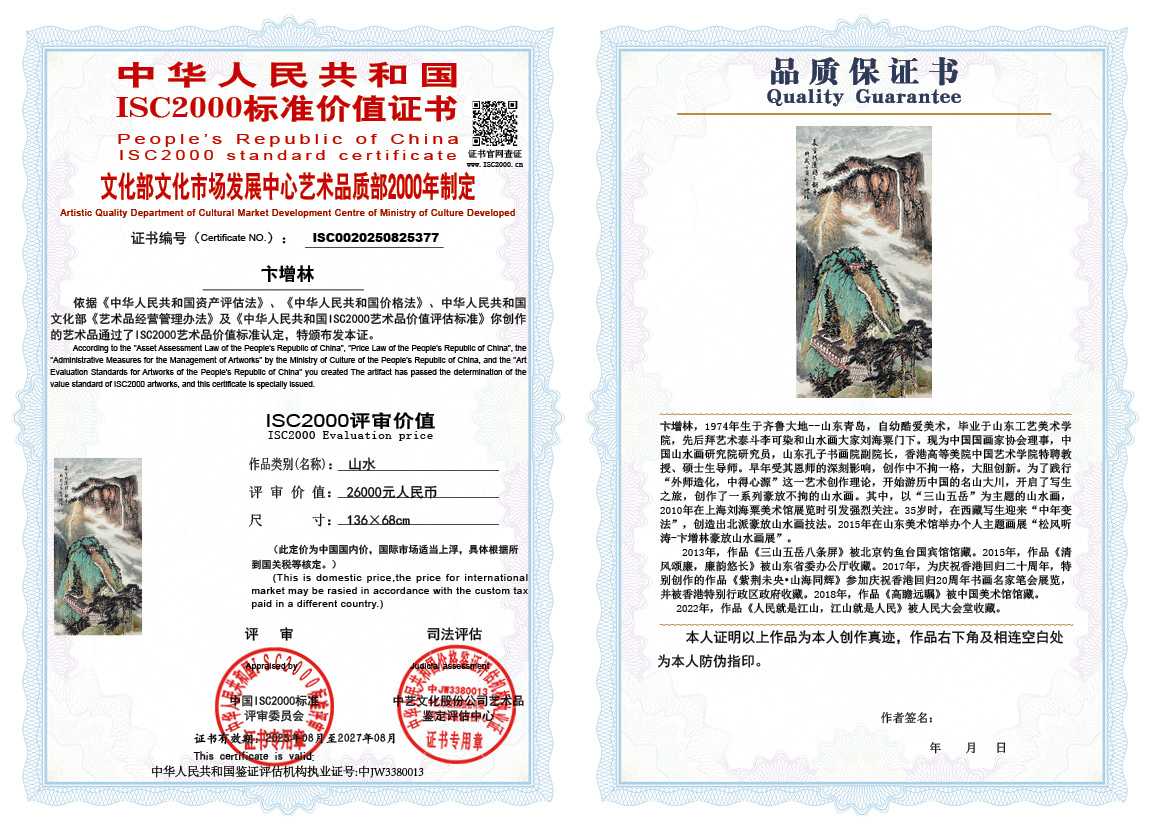 卞增林377《山水》