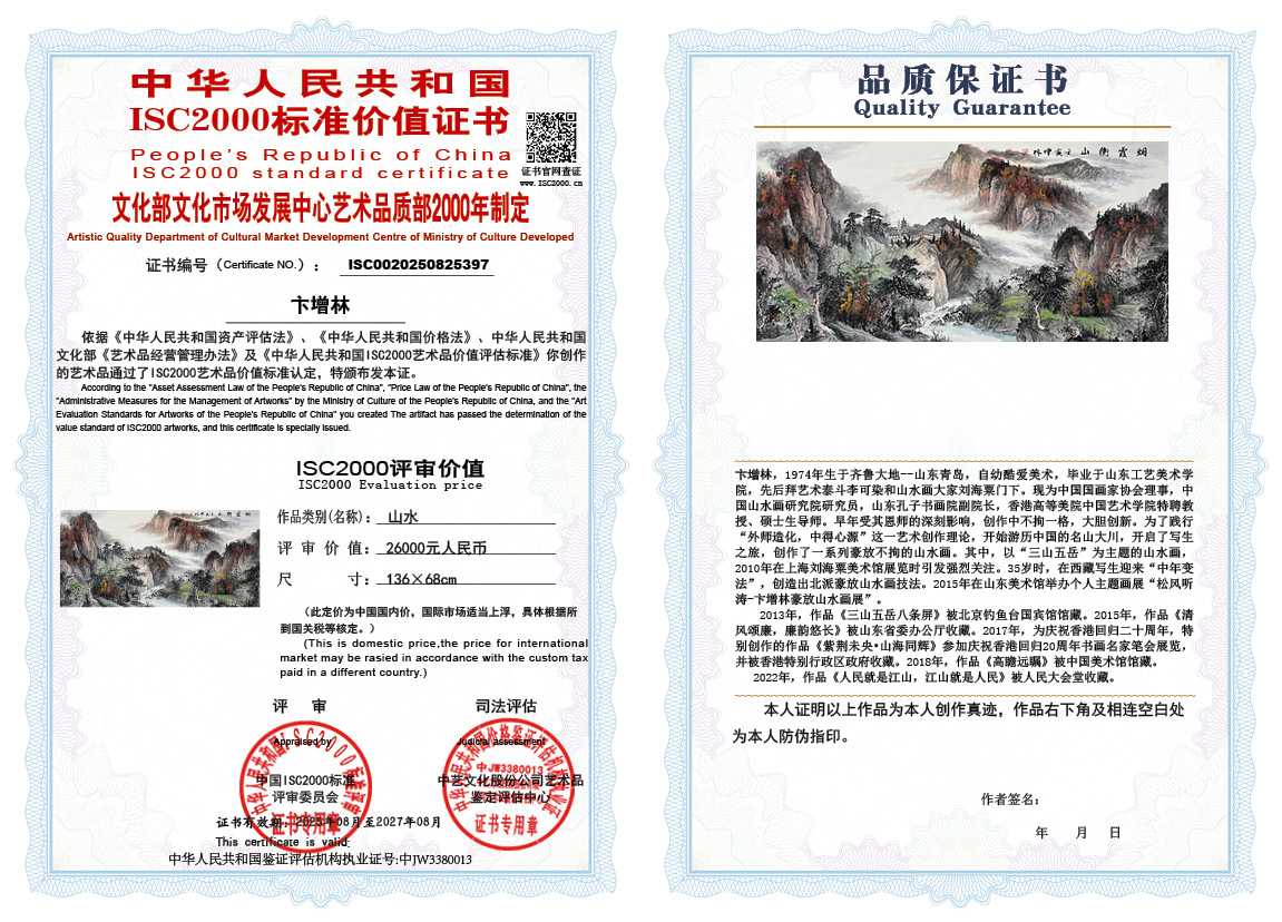 卞增林397《山水》