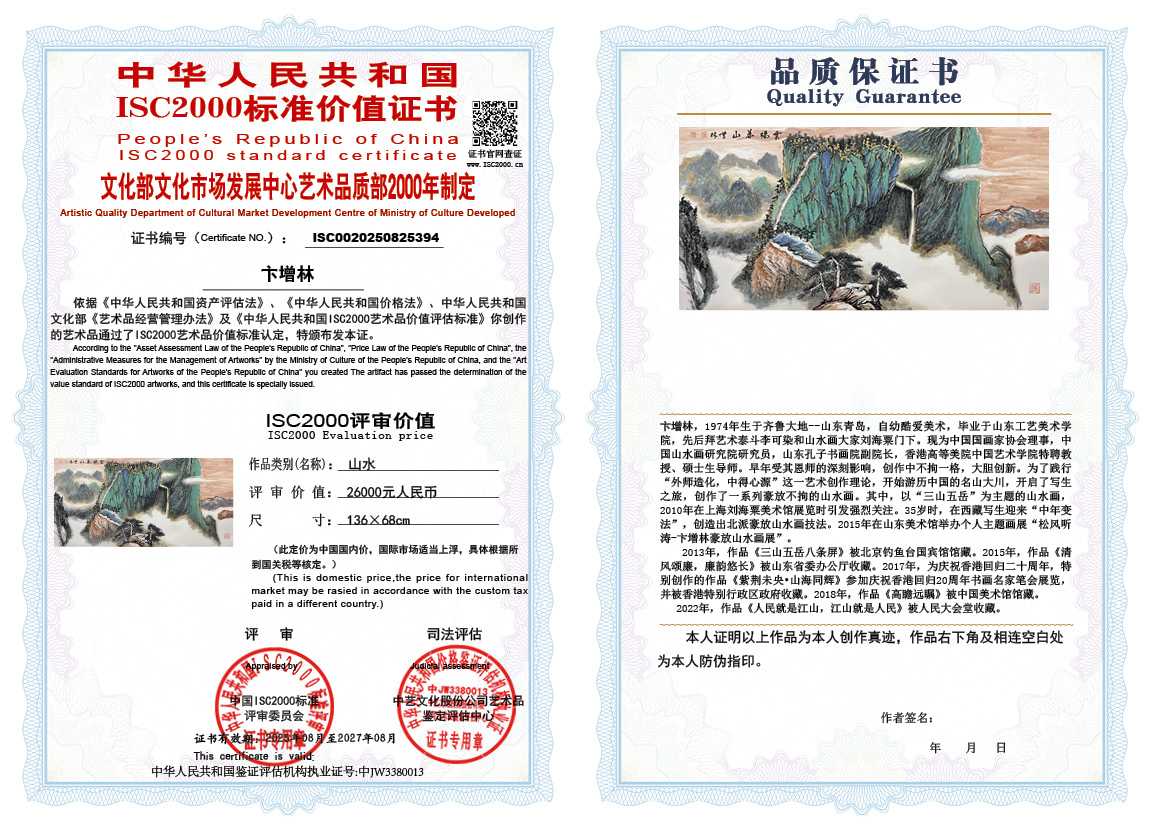 卞增林394《山水》