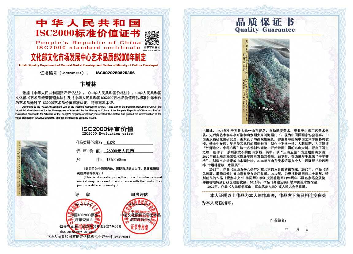 卞增林356《山水》