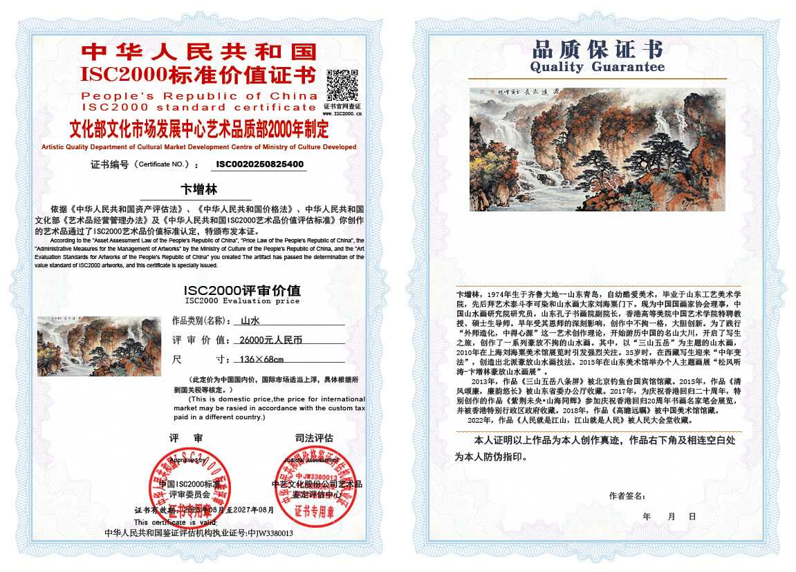 卞增林400《山水》