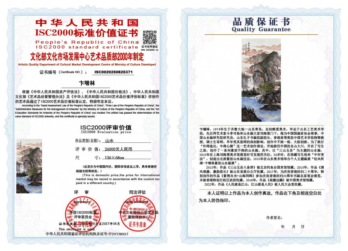卞增林371《山水》