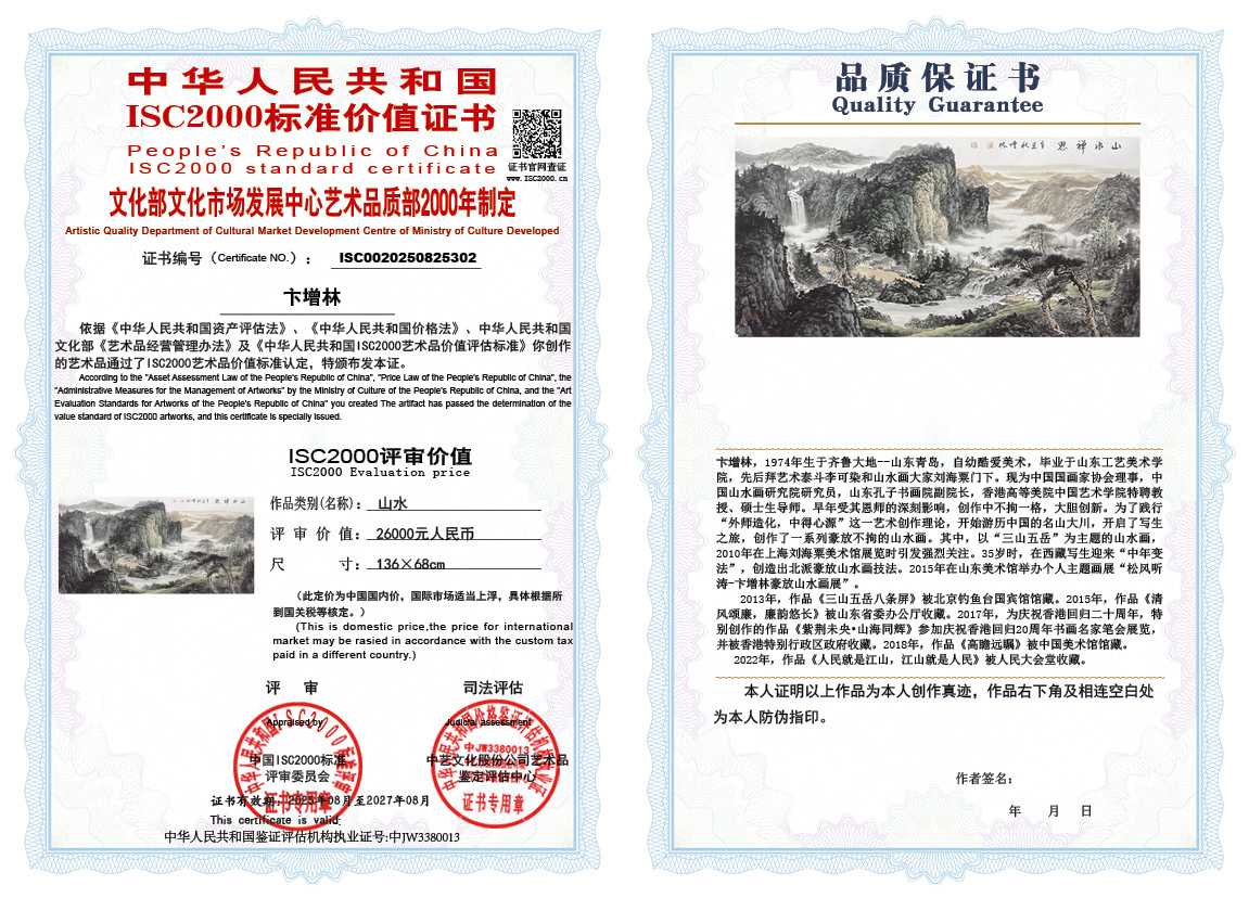 卞增林302《山水》