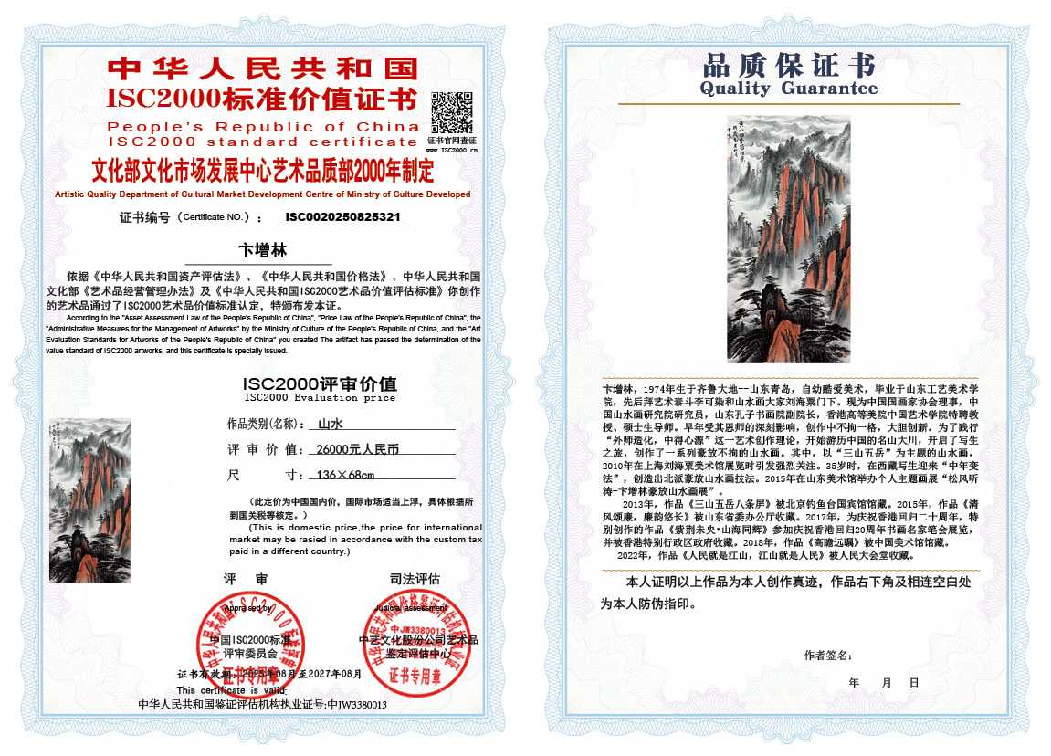 卞增林321《山水》
