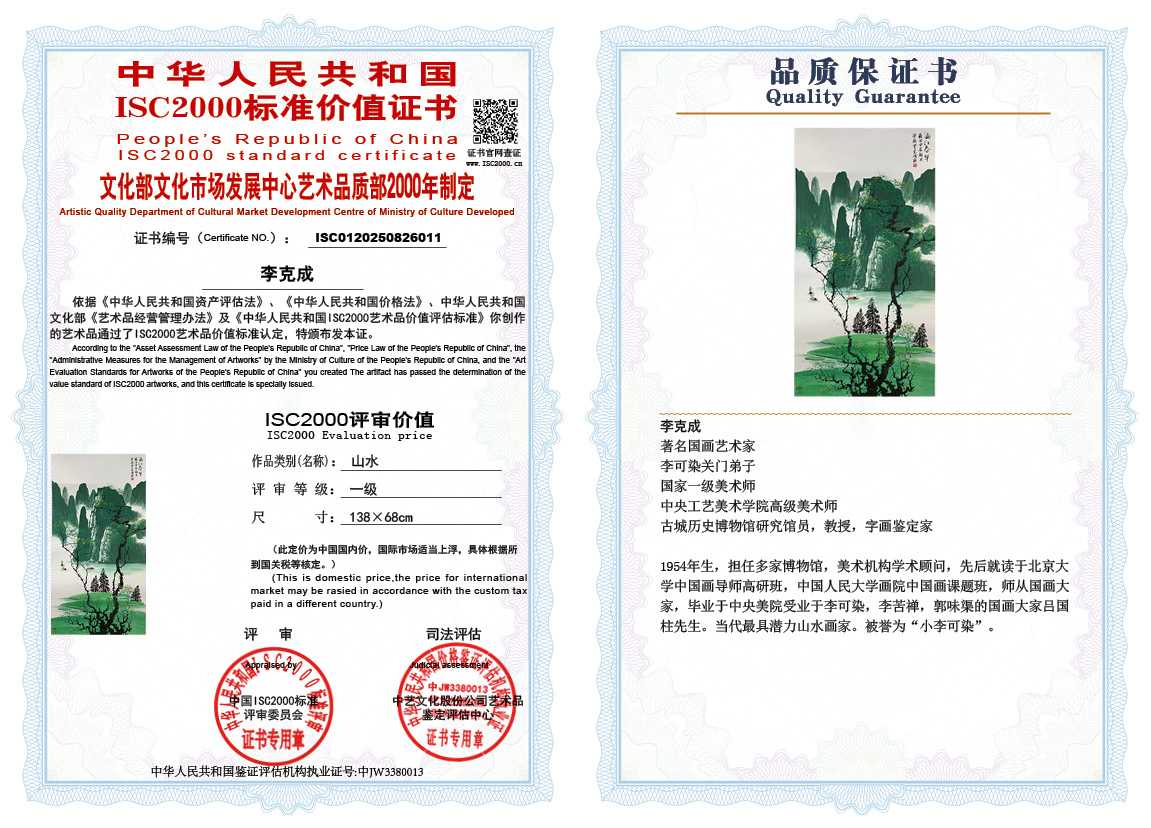 李克成011《山水》